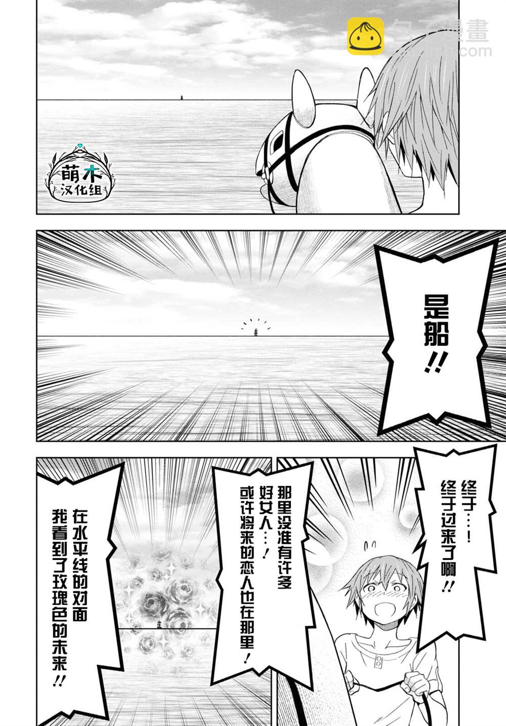 《在迷宫岛上经营旅馆吧》第15话 第8页