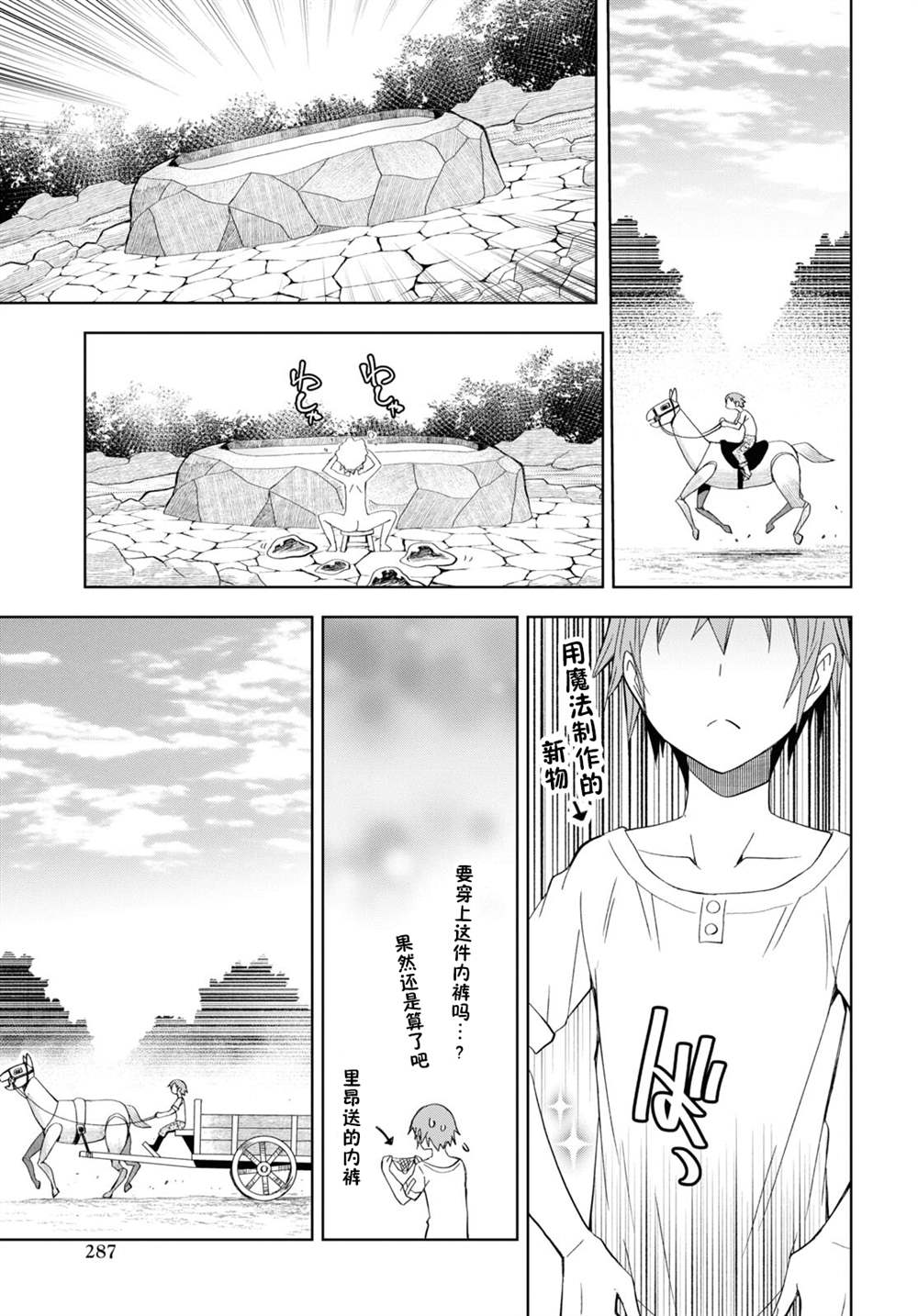 《在迷宫岛上经营旅馆吧》第15话 第9页