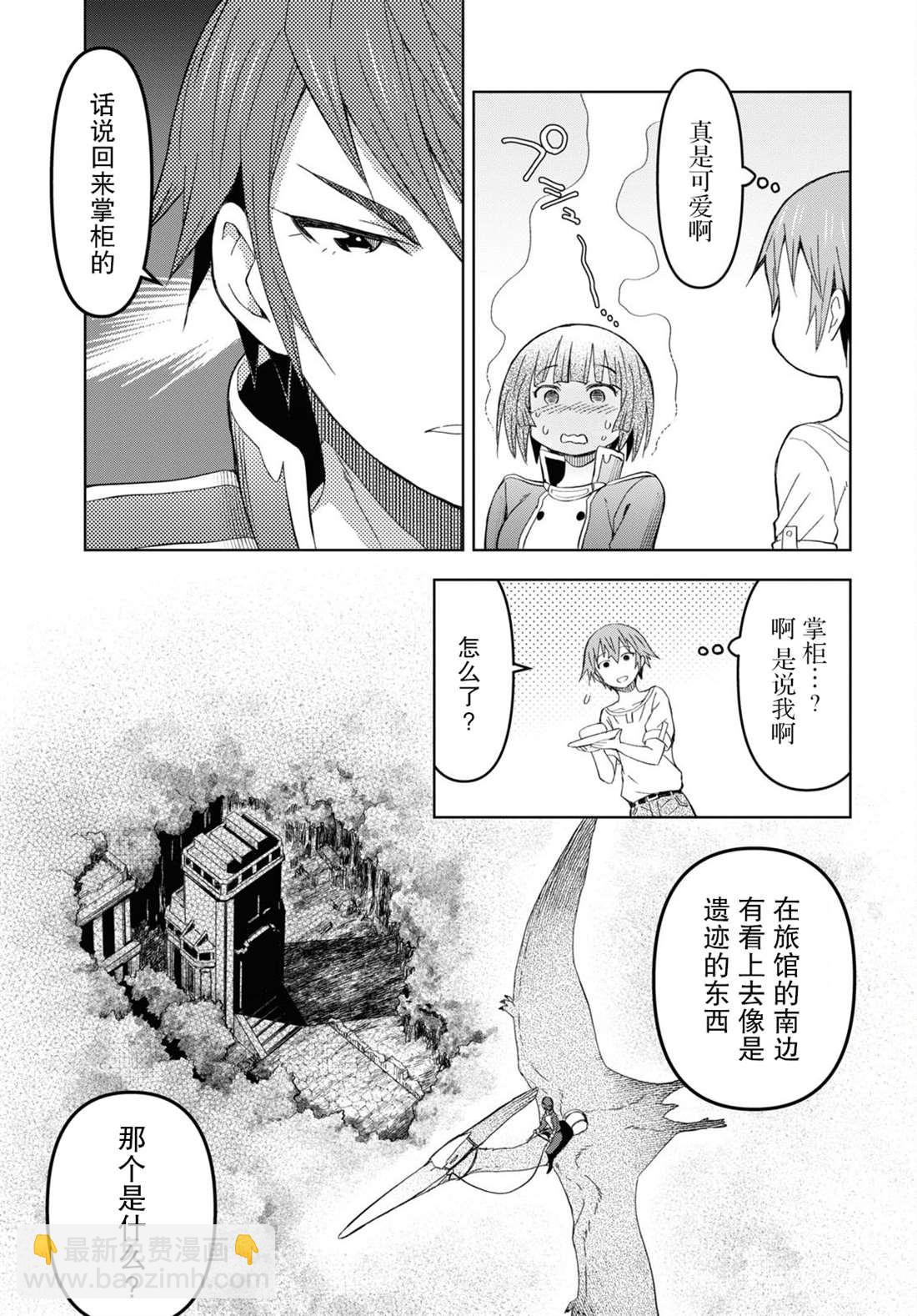 《在迷宫岛上经营旅馆吧》第13话 第10页