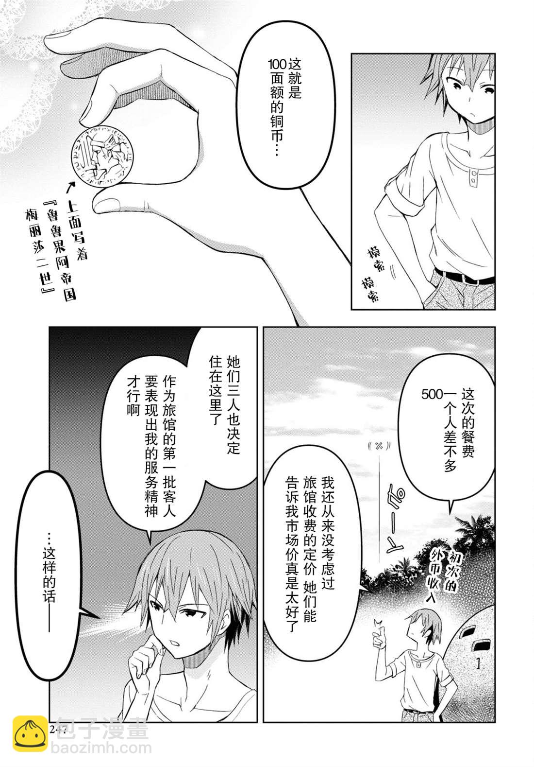 《在迷宫岛上经营旅馆吧》第13话 第12页