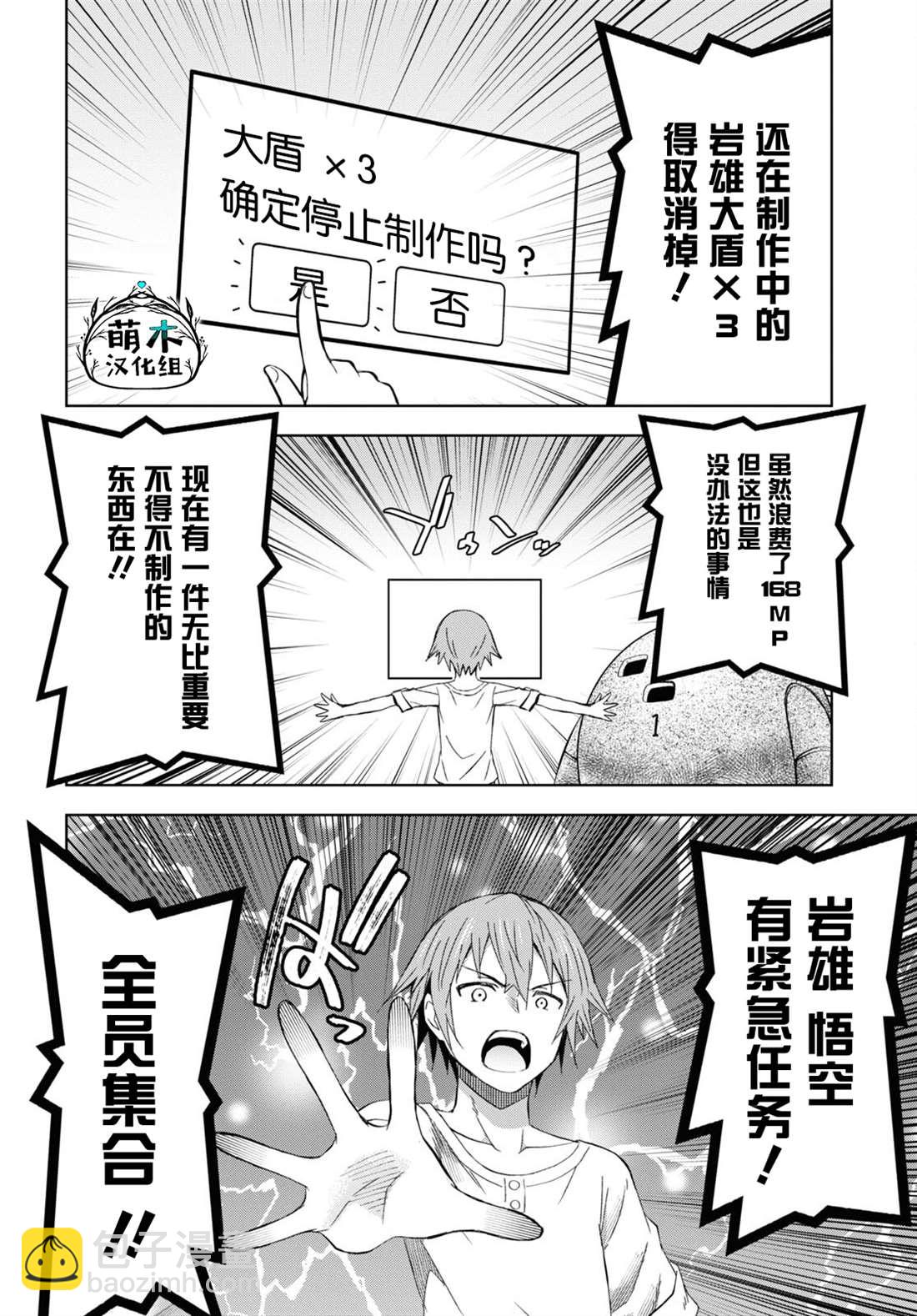 《在迷宫岛上经营旅馆吧》第13话 第13页