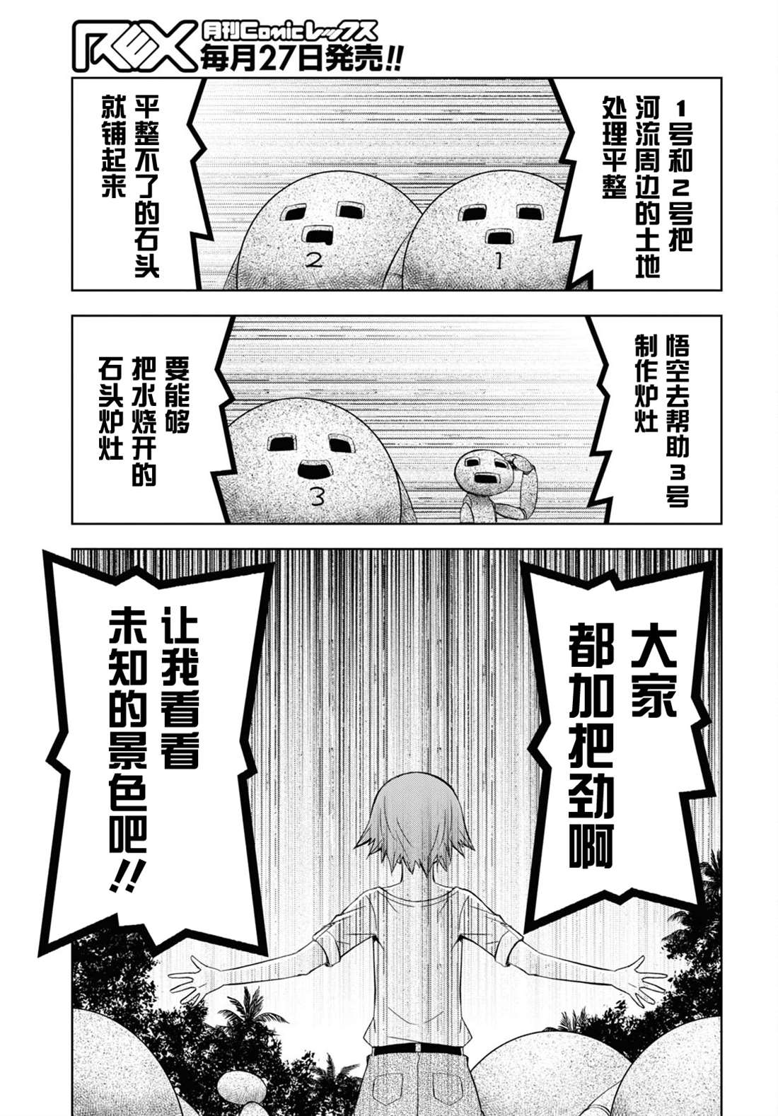 《在迷宫岛上经营旅馆吧》第13话 第14页