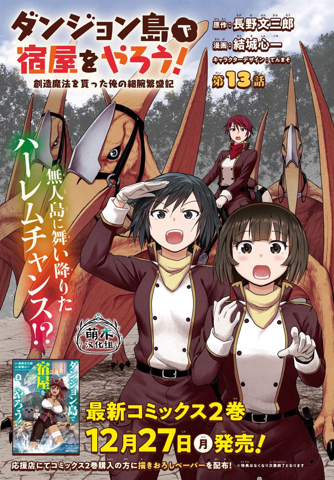 《在迷宫岛上经营旅馆吧》第13话 第1页