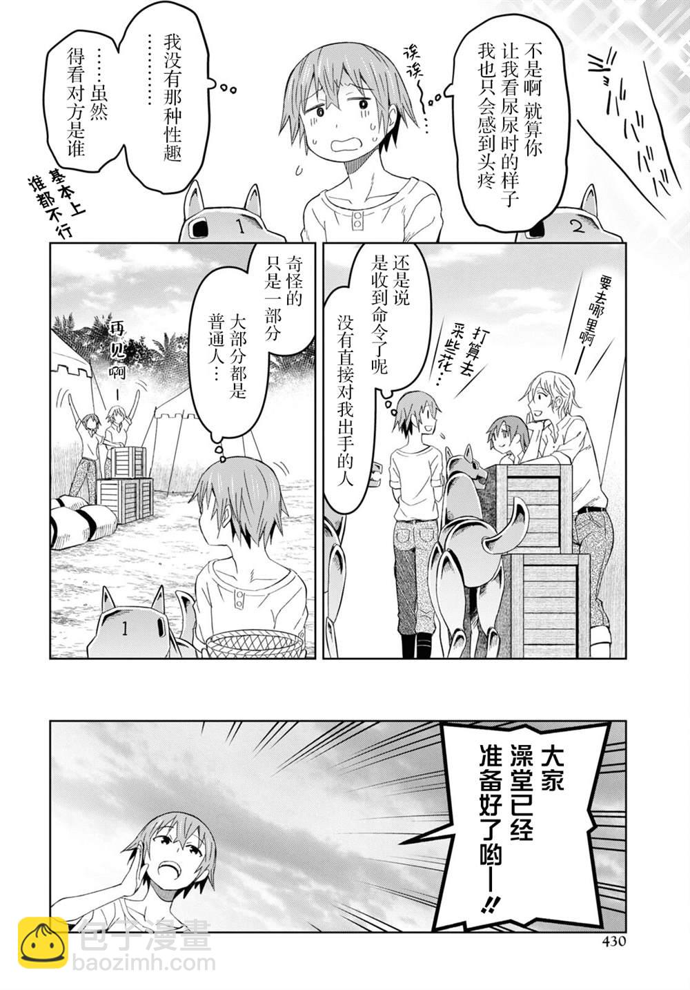 《在迷宫岛上经营旅馆吧》第16话 第10页