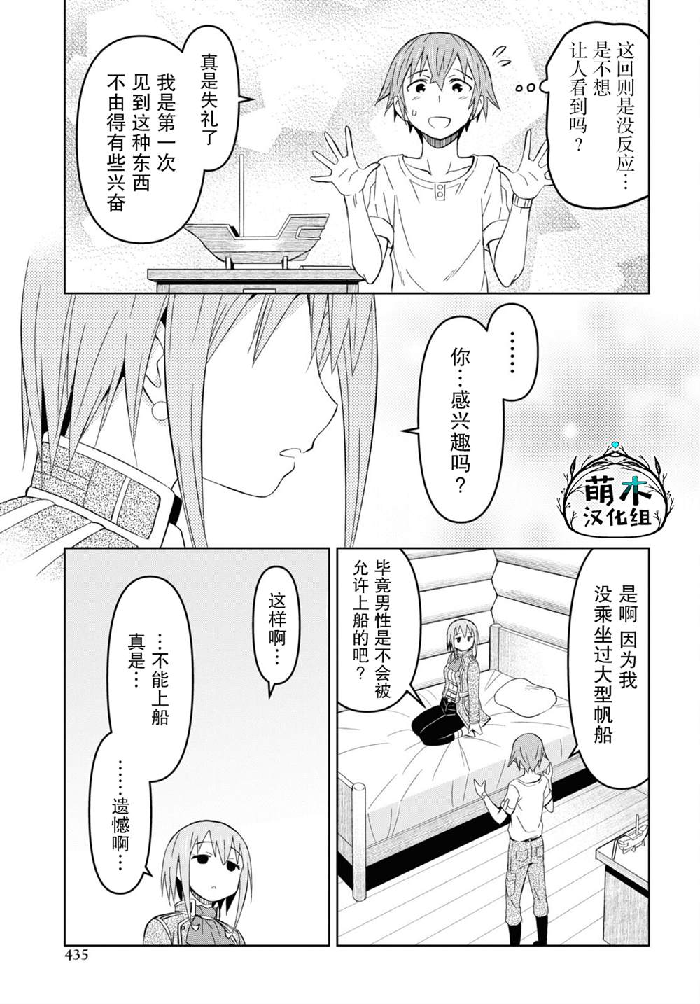 《在迷宫岛上经营旅馆吧》第16话 第15页