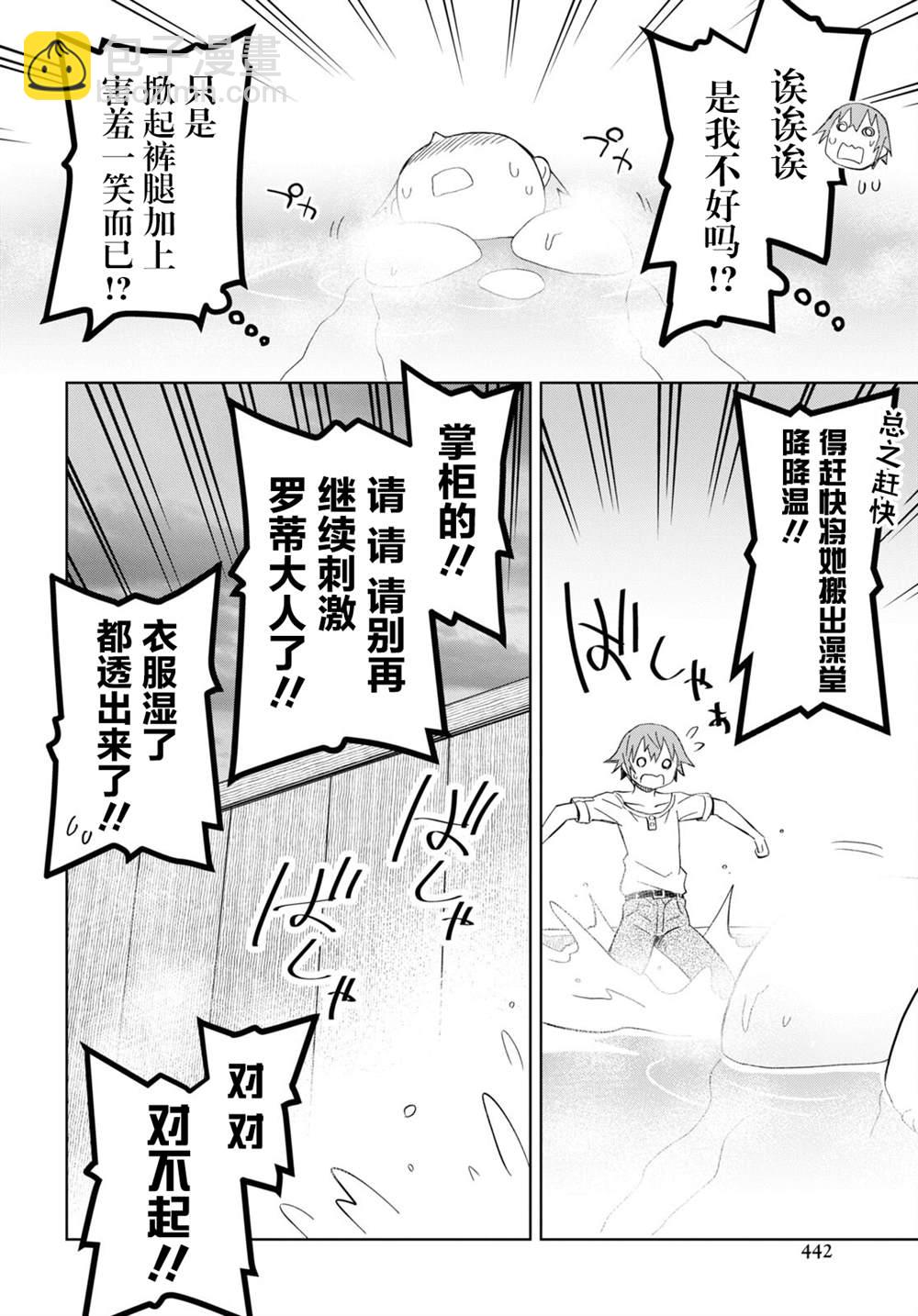 《在迷宫岛上经营旅馆吧》第16话 第22页