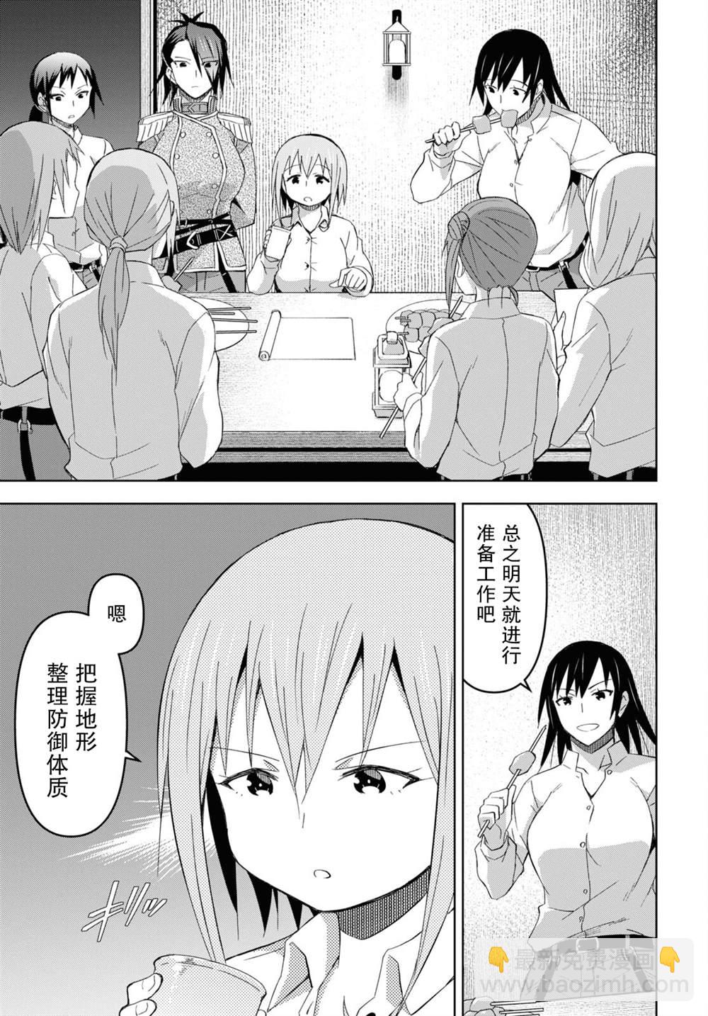 《在迷宫岛上经营旅馆吧》第16话 第25页