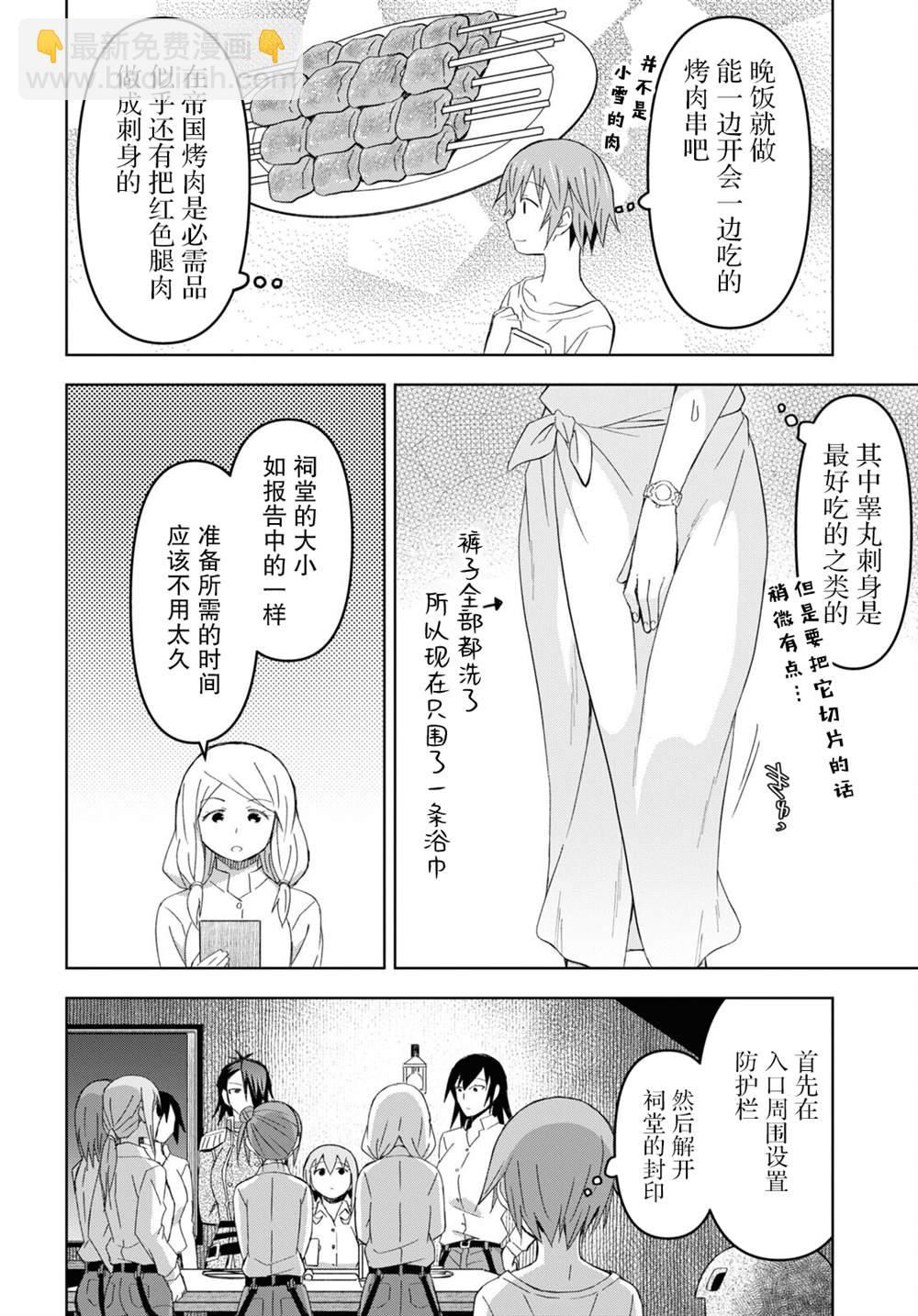 《在迷宫岛上经营旅馆吧》第16话 第26页