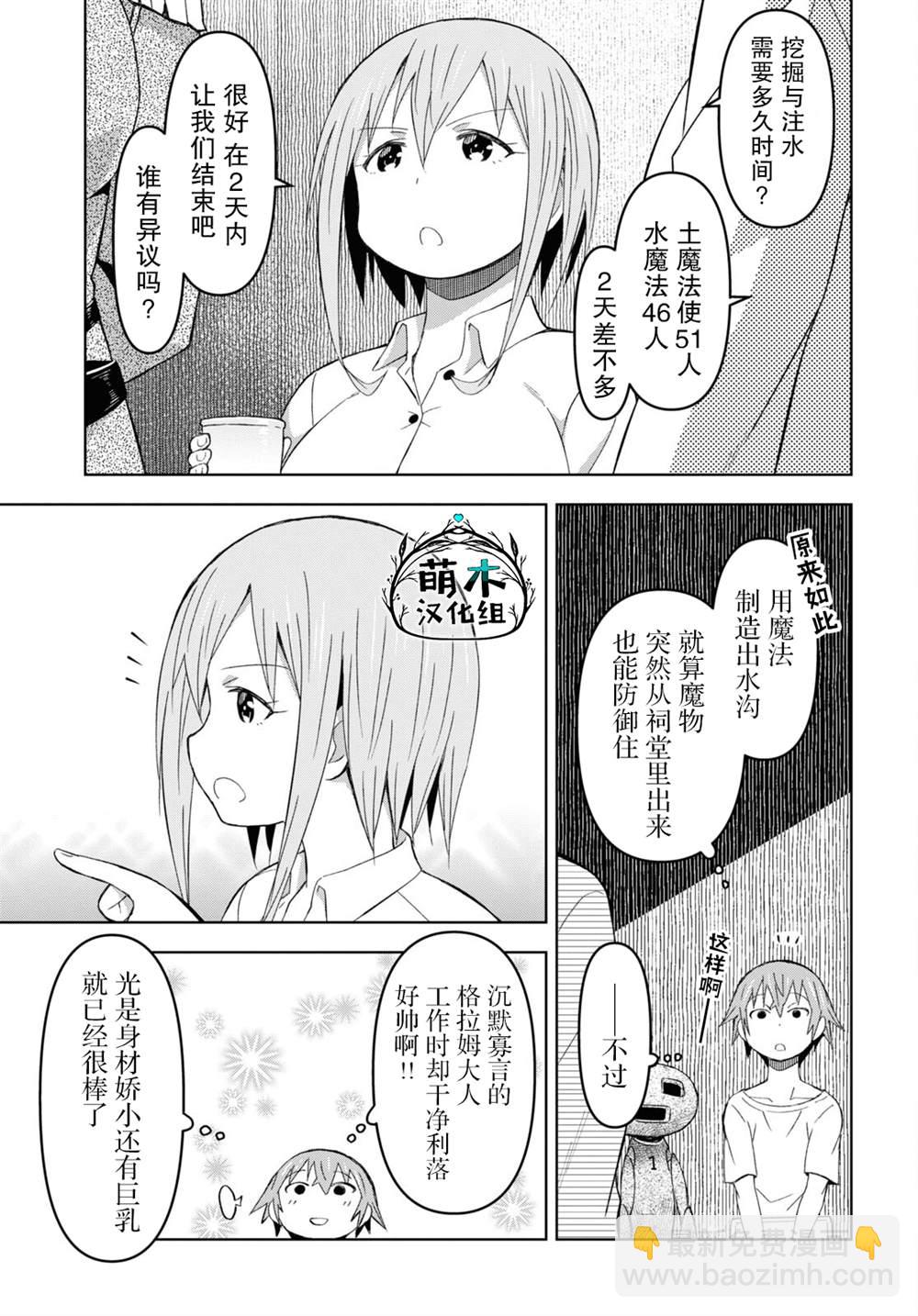 《在迷宫岛上经营旅馆吧》第16话 第27页