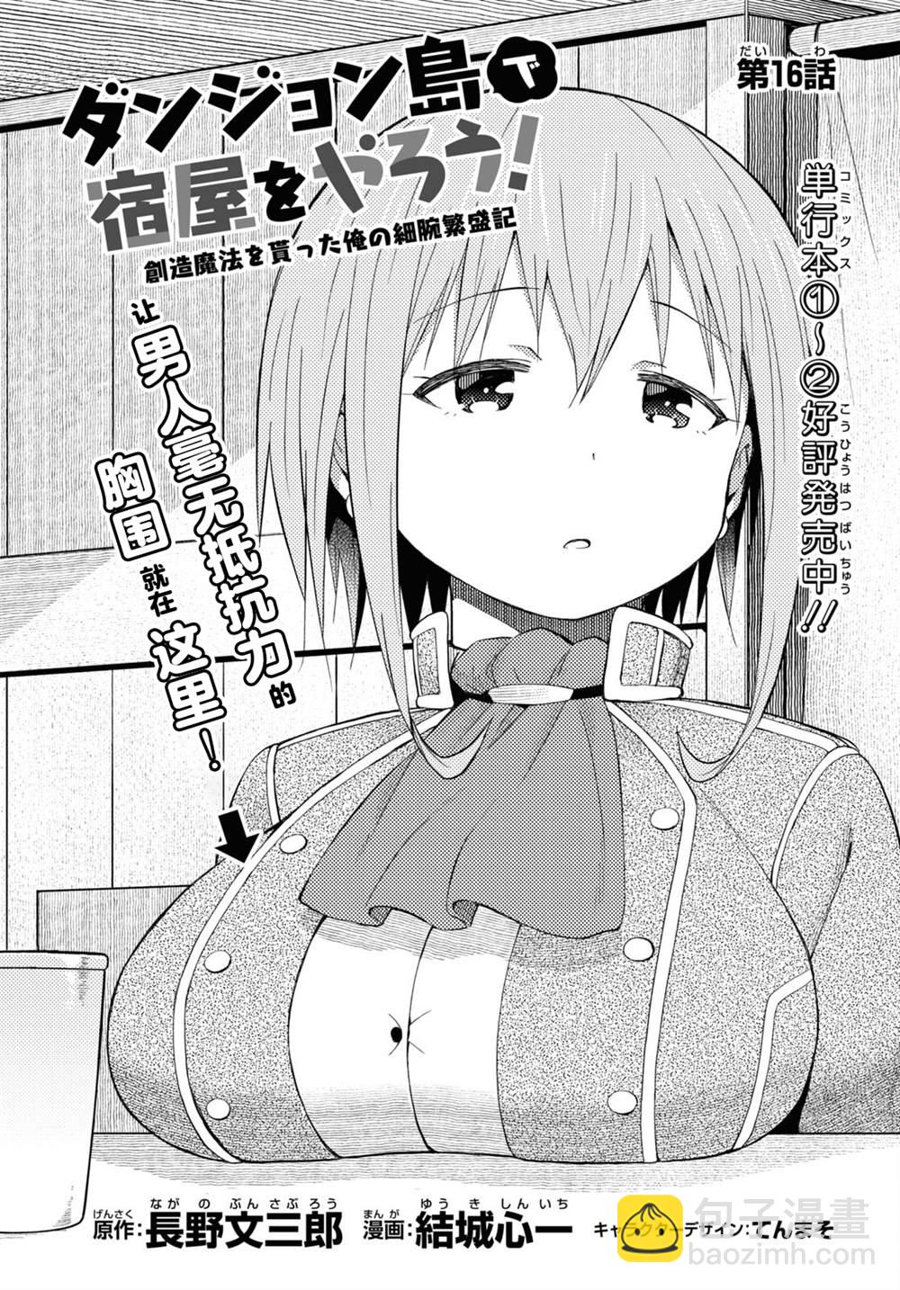 《在迷宫岛上经营旅馆吧》第16话 第2页