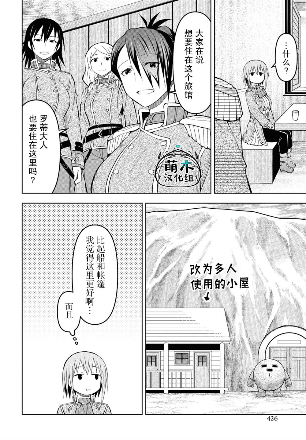 《在迷宫岛上经营旅馆吧》第16话 第6页