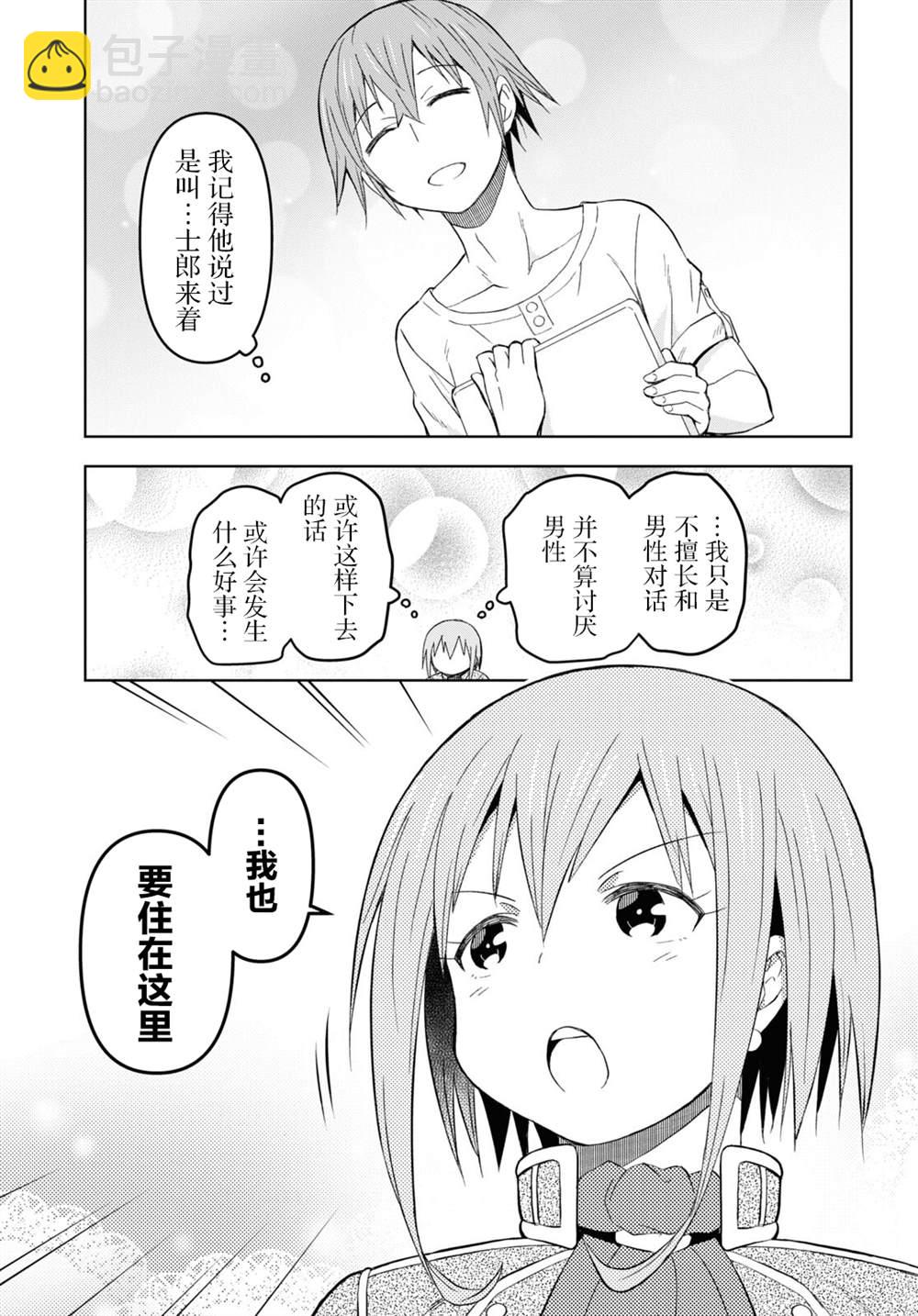 《在迷宫岛上经营旅馆吧》第16话 第7页
