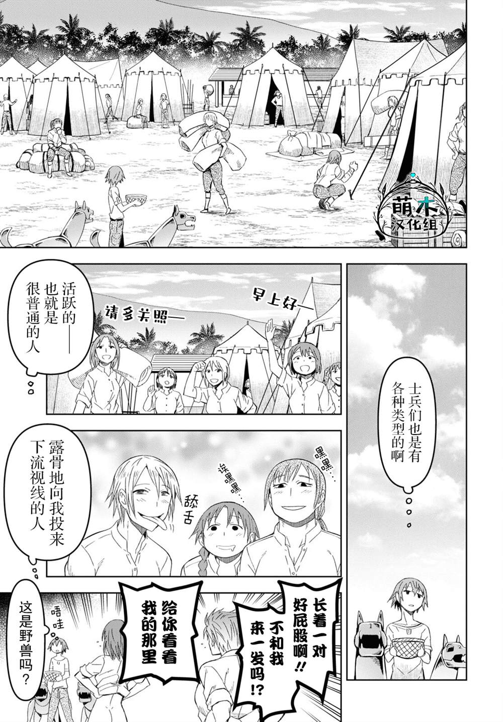 《在迷宫岛上经营旅馆吧》第16话 第9页