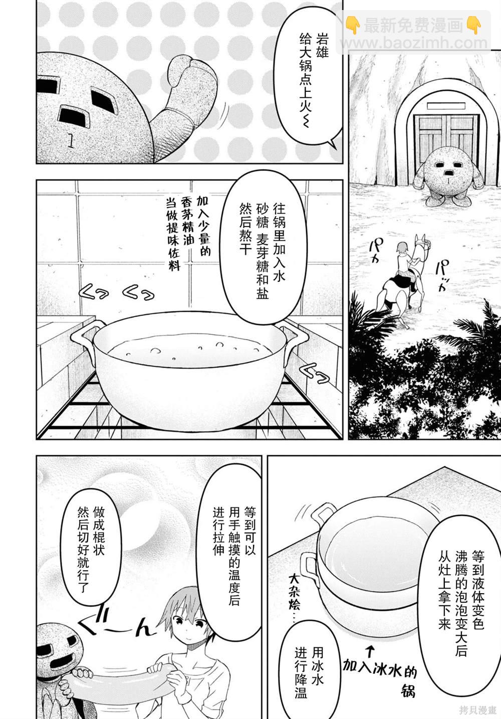 《在迷宫岛上经营旅馆吧》第18话 第10页