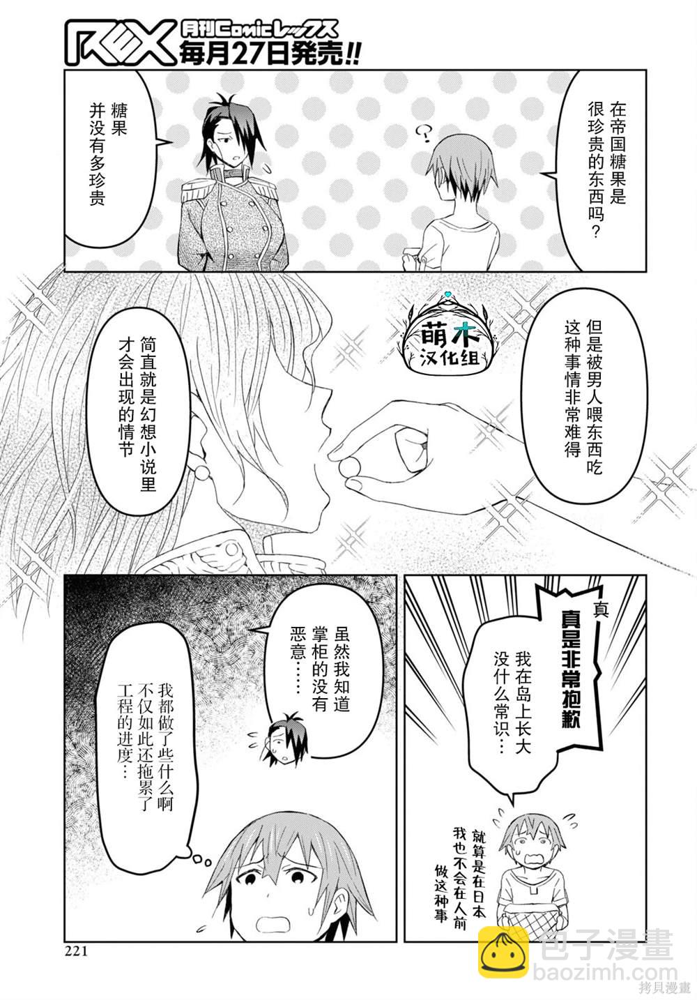 《在迷宫岛上经营旅馆吧》第18话 第17页