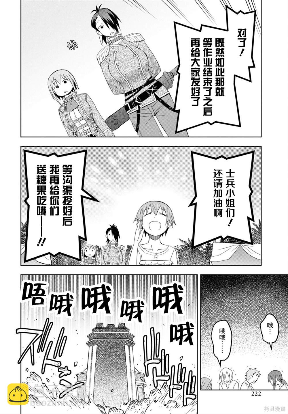 《在迷宫岛上经营旅馆吧》第18话 第18页