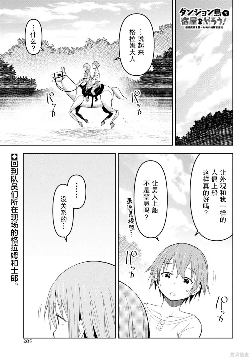 《在迷宫岛上经营旅馆吧》第18话 第1页