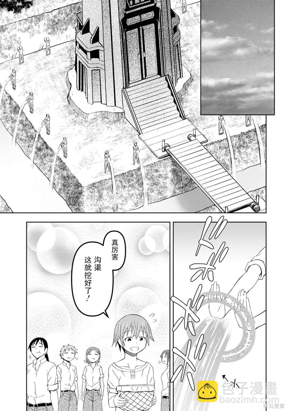 《在迷宫岛上经营旅馆吧》第18话 第21页