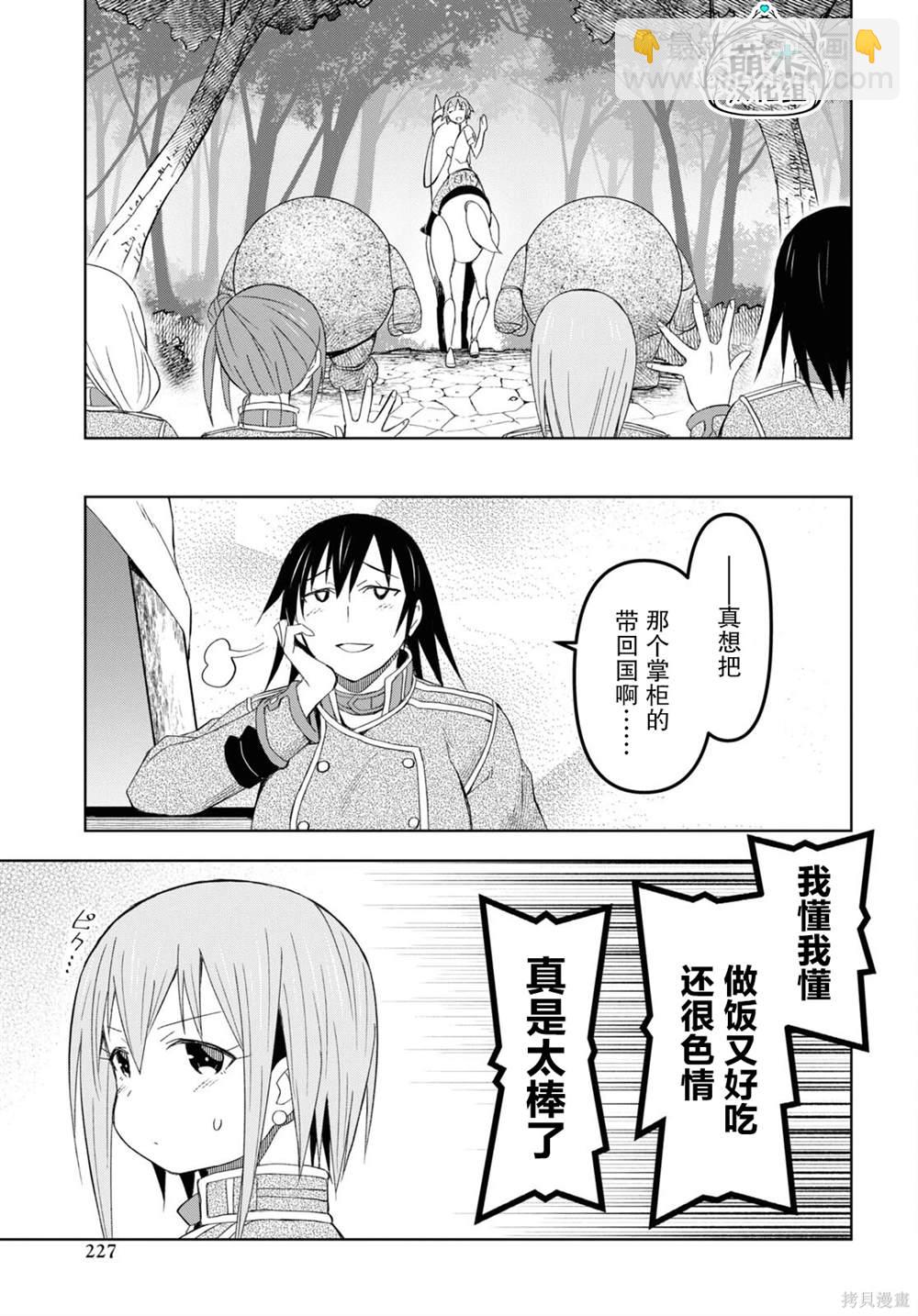 《在迷宫岛上经营旅馆吧》第18话 第23页