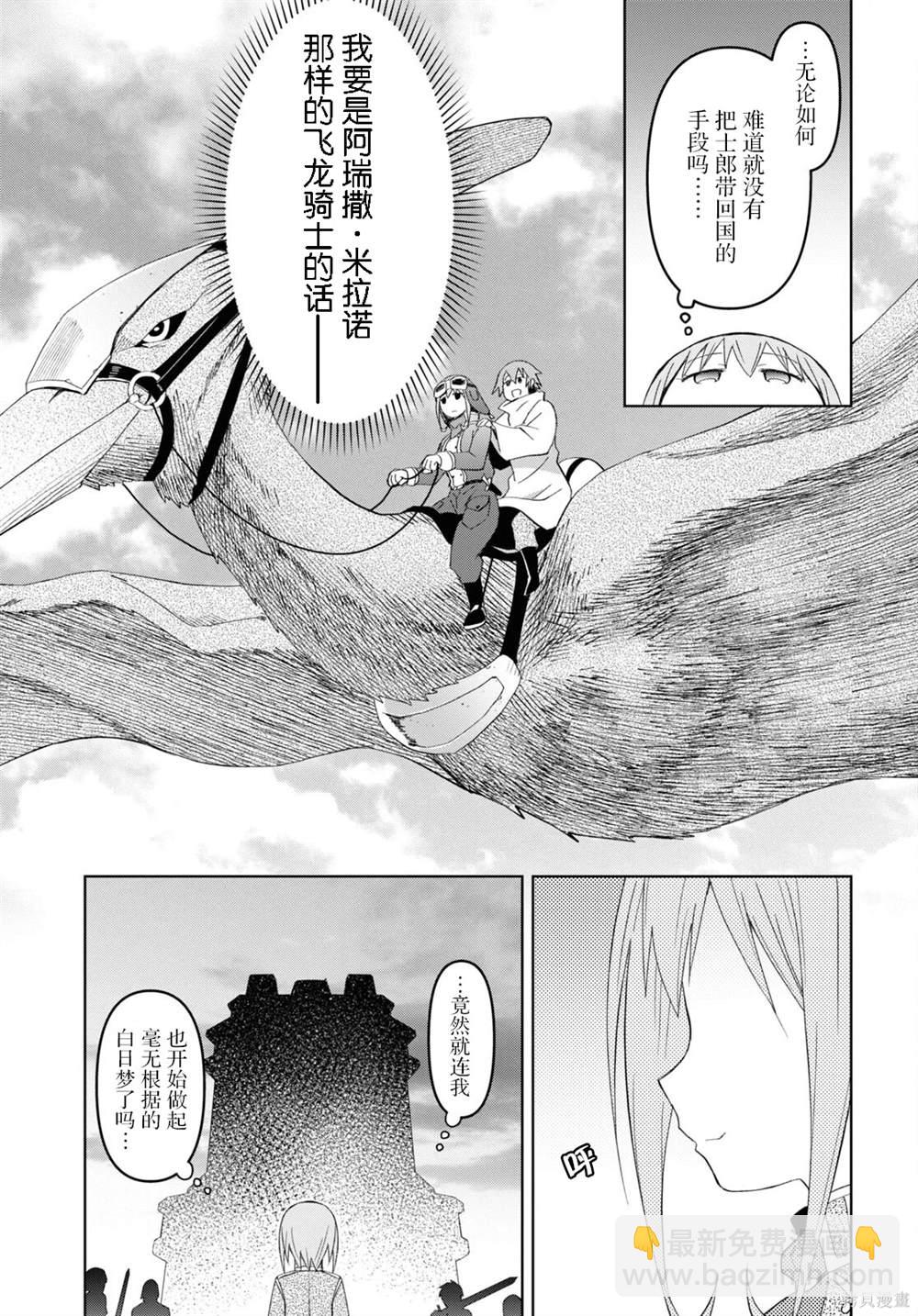 《在迷宫岛上经营旅馆吧》第18话 第25页