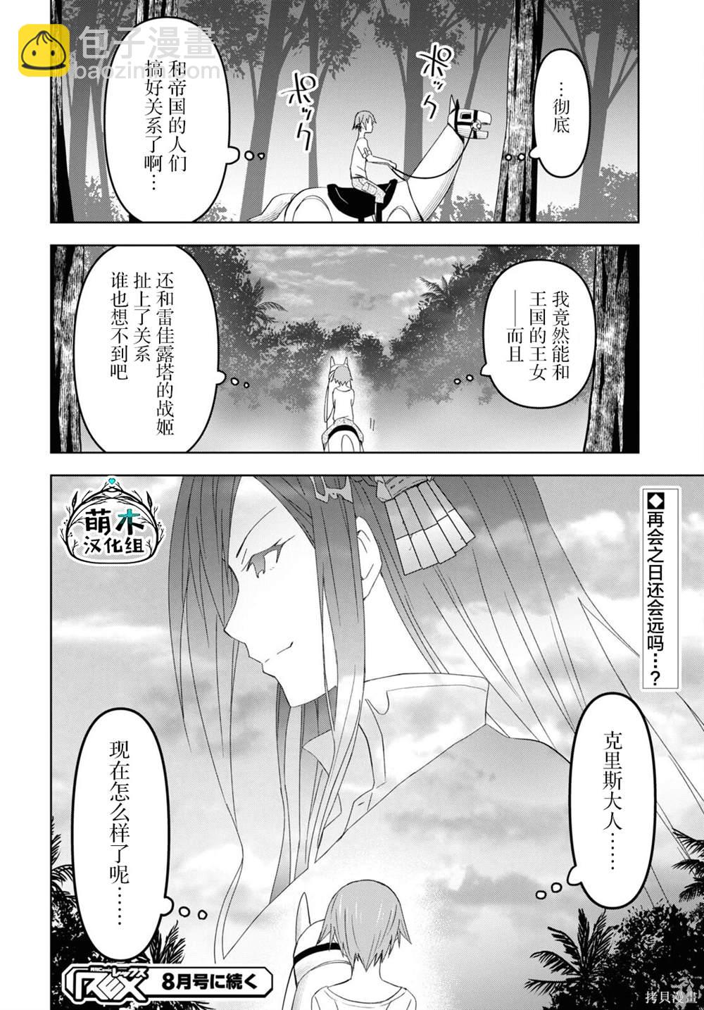 《在迷宫岛上经营旅馆吧》第18话 第26页