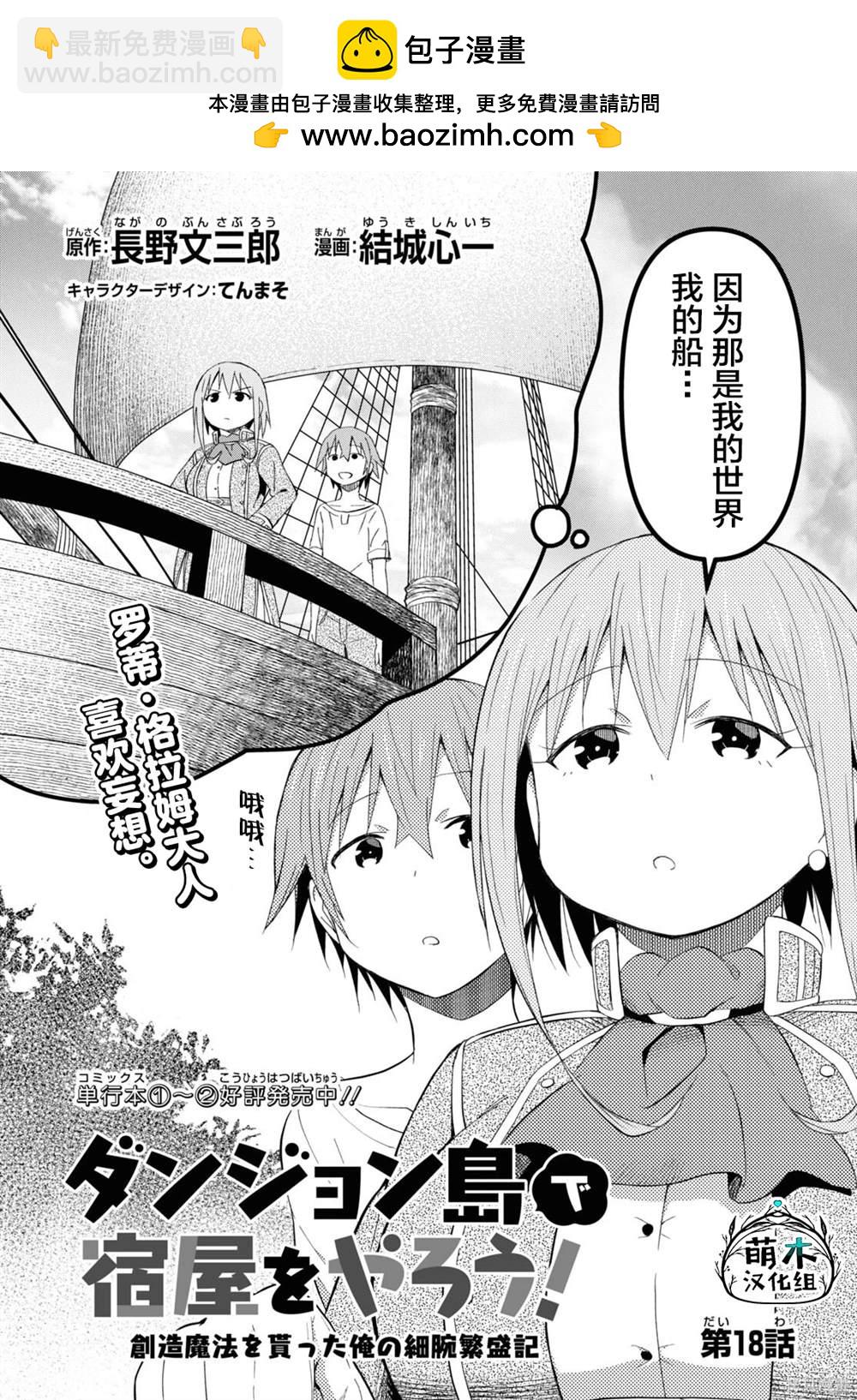 《在迷宫岛上经营旅馆吧》第18话 第2页