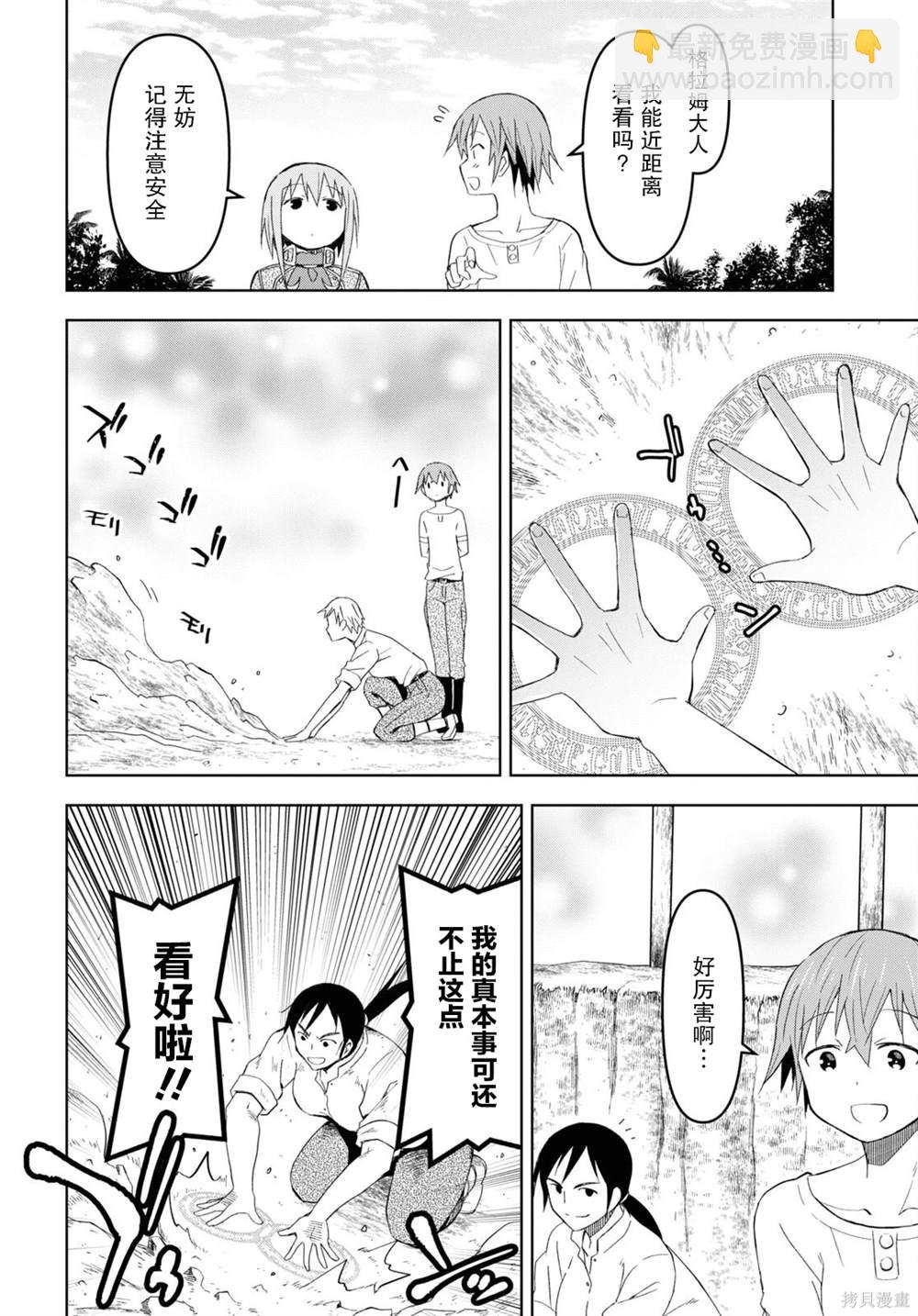 《在迷宫岛上经营旅馆吧》第18话 第6页