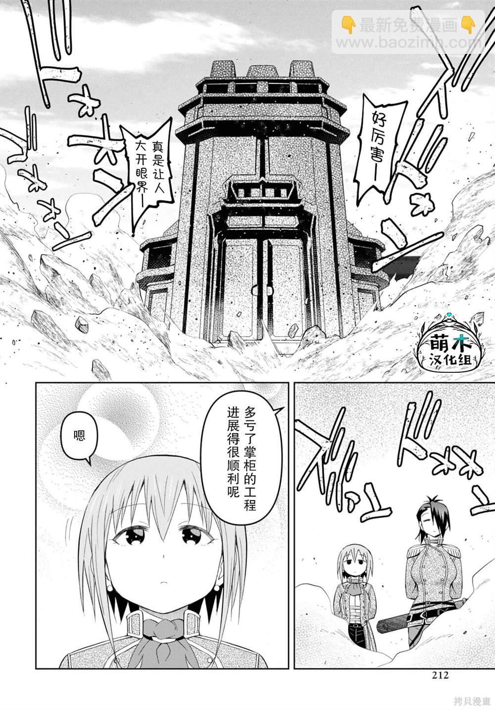 《在迷宫岛上经营旅馆吧》第18话 第8页