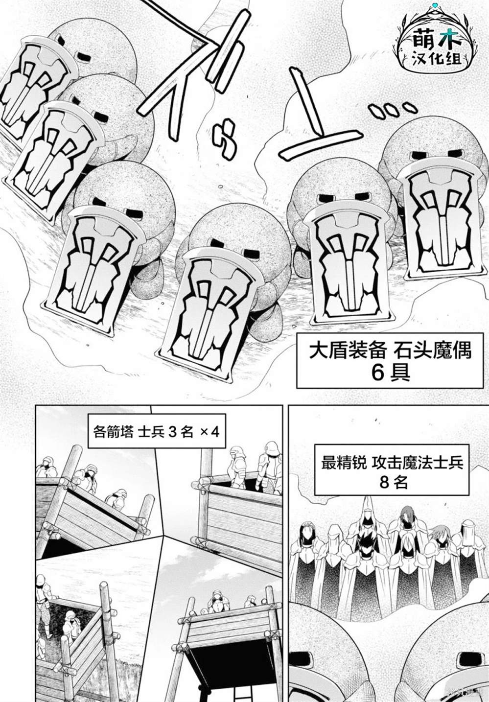 《在迷宫岛上经营旅馆吧》第19话 第10页