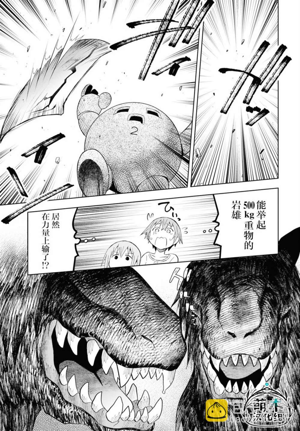 《在迷宫岛上经营旅馆吧》第19话 第15页