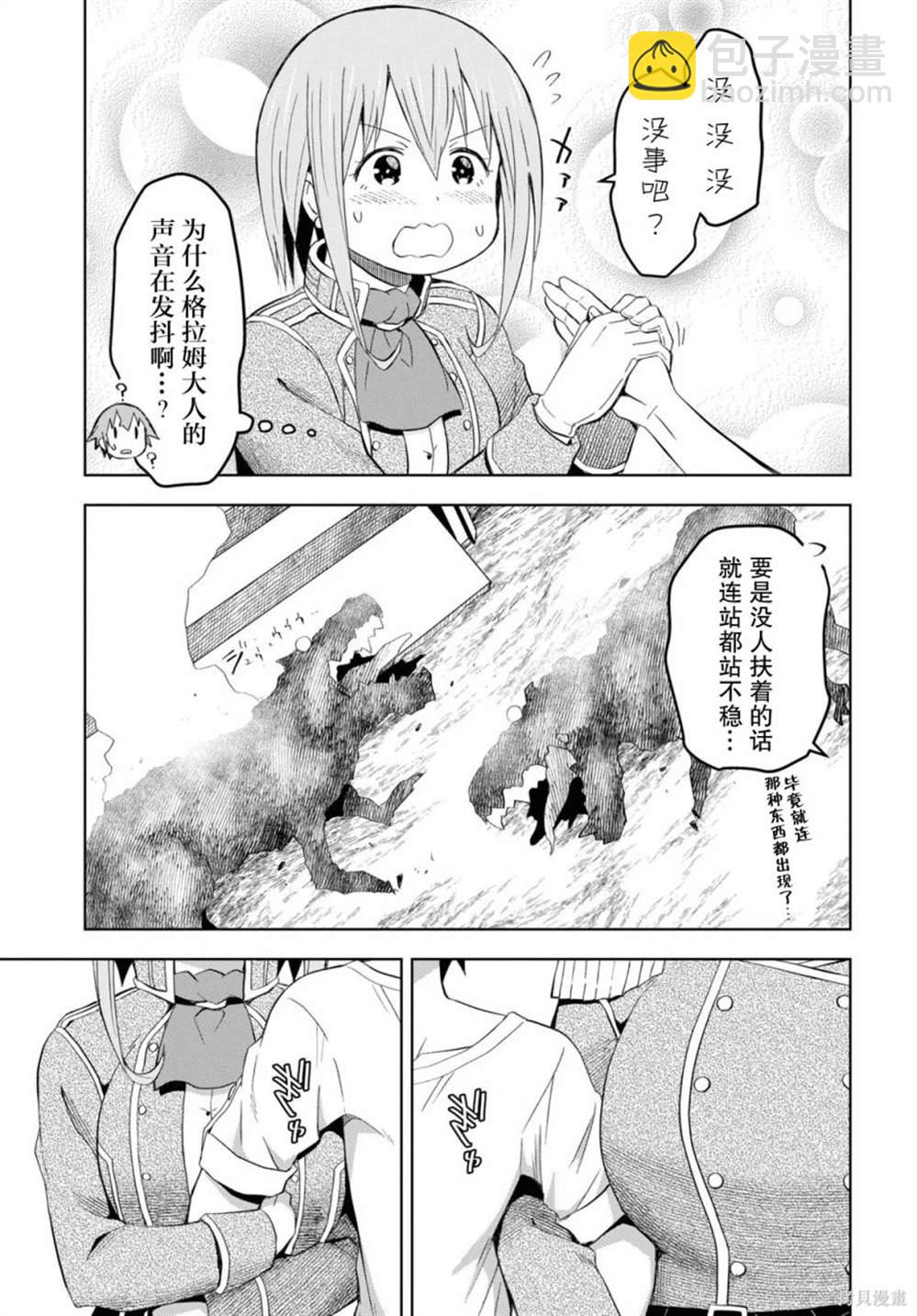 《在迷宫岛上经营旅馆吧》第19话 第19页
