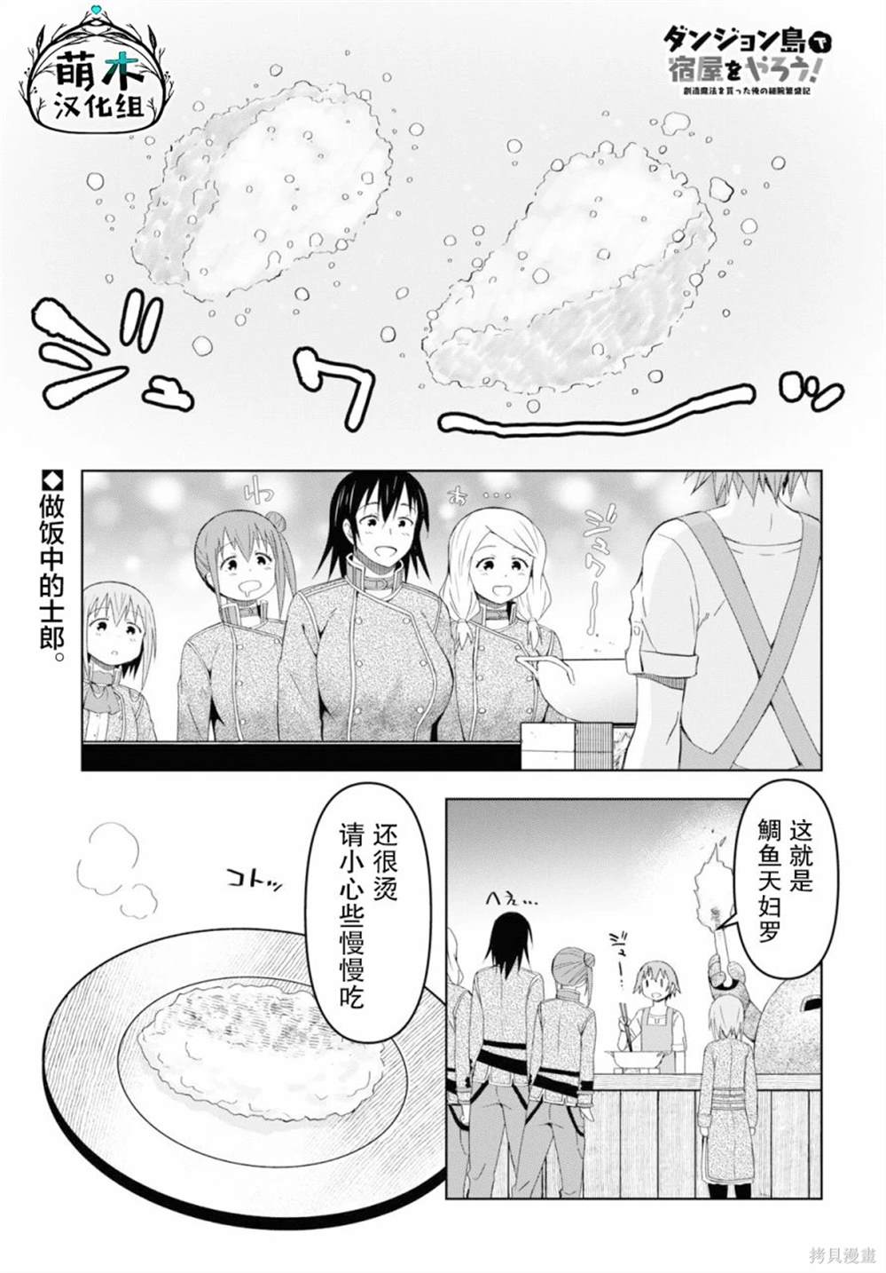 《在迷宫岛上经营旅馆吧》第19话 第1页