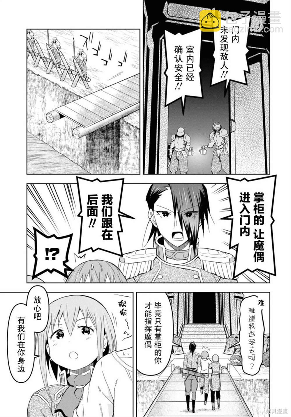《在迷宫岛上经营旅馆吧》第19话 第21页