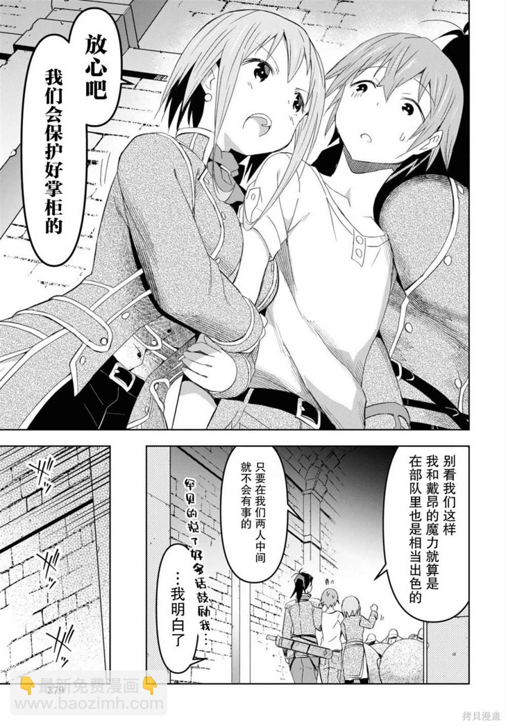 《在迷宫岛上经营旅馆吧》第19话 第25页