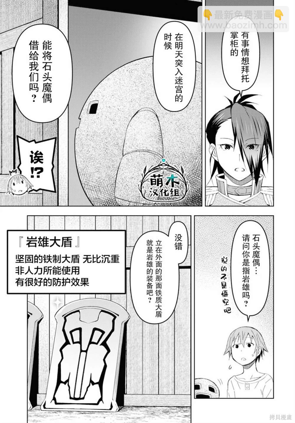 《在迷宫岛上经营旅馆吧》第19话 第5页