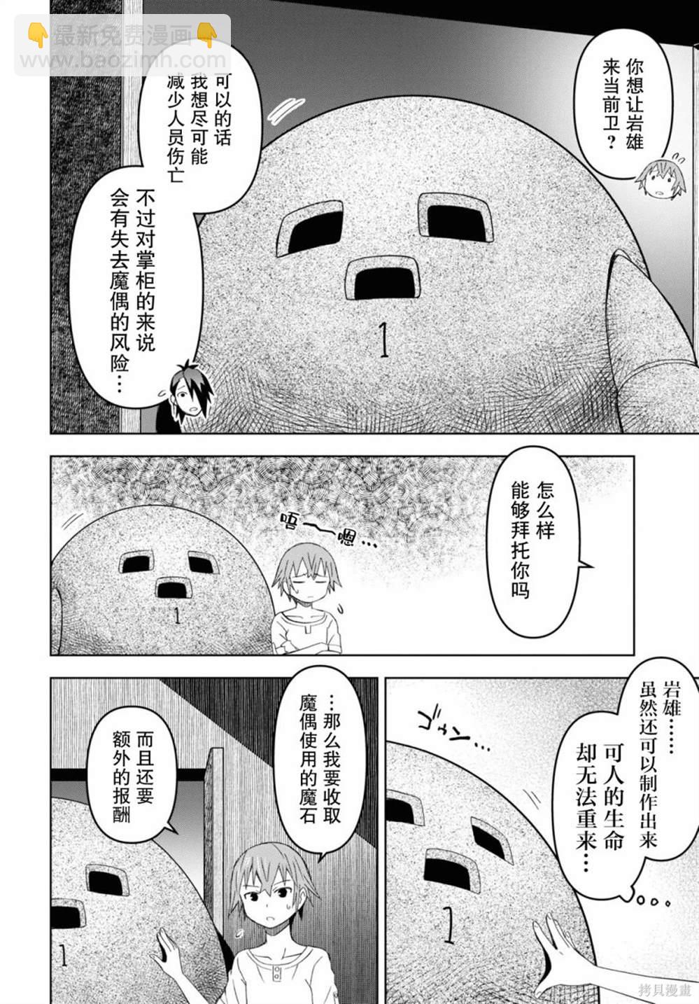 《在迷宫岛上经营旅馆吧》第19话 第6页