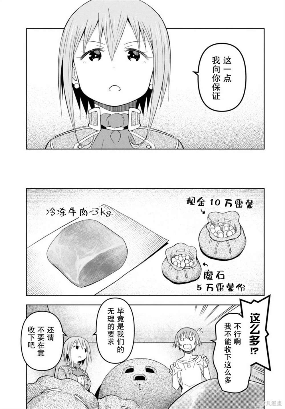 《在迷宫岛上经营旅馆吧》第19话 第7页