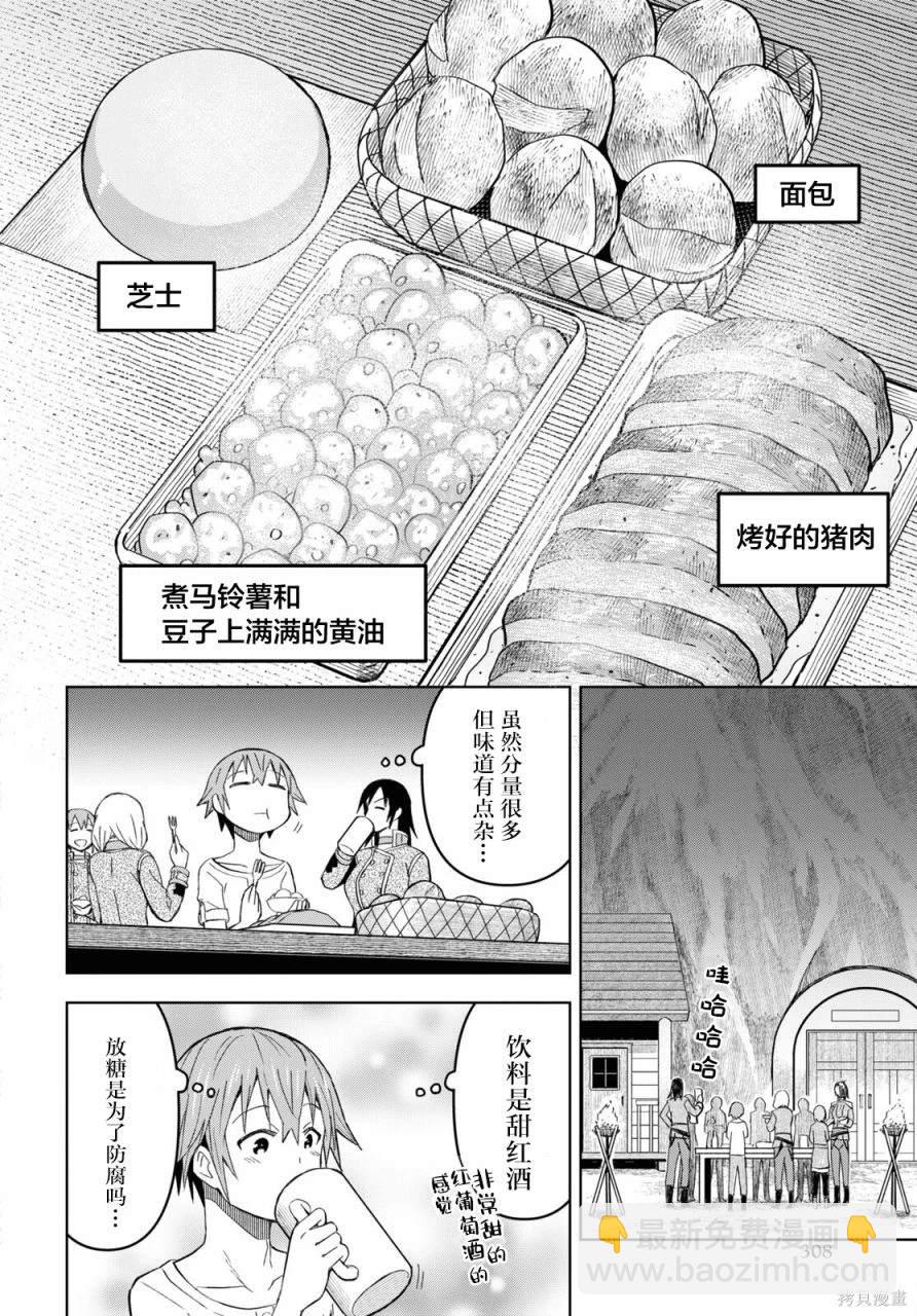 《在迷宫岛上经营旅馆吧》第20话 第10页