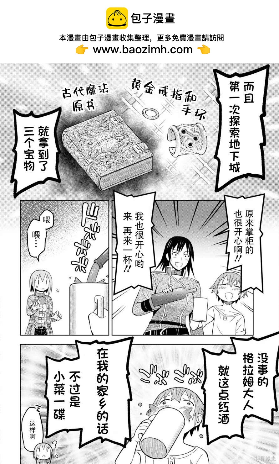 《在迷宫岛上经营旅馆吧》第20话 第12页