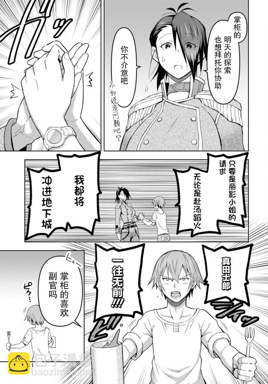 《在迷宫岛上经营旅馆吧》第20话 第13页