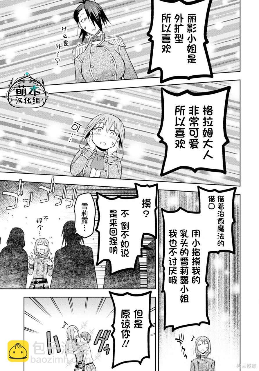 《在迷宫岛上经营旅馆吧》第20话 第15页