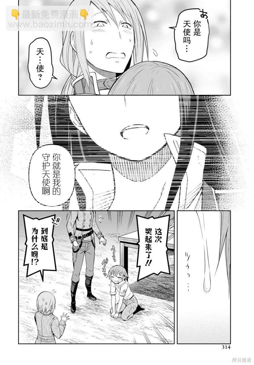 《在迷宫岛上经营旅馆吧》第20话 第16页
