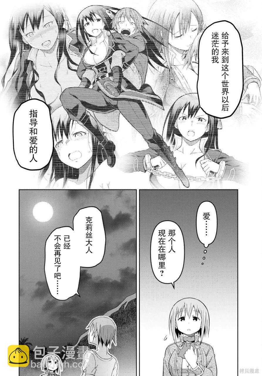 《在迷宫岛上经营旅馆吧》第20话 第18页