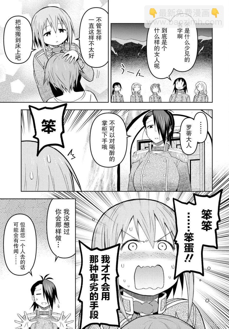 《在迷宫岛上经营旅馆吧》第20话 第21页
