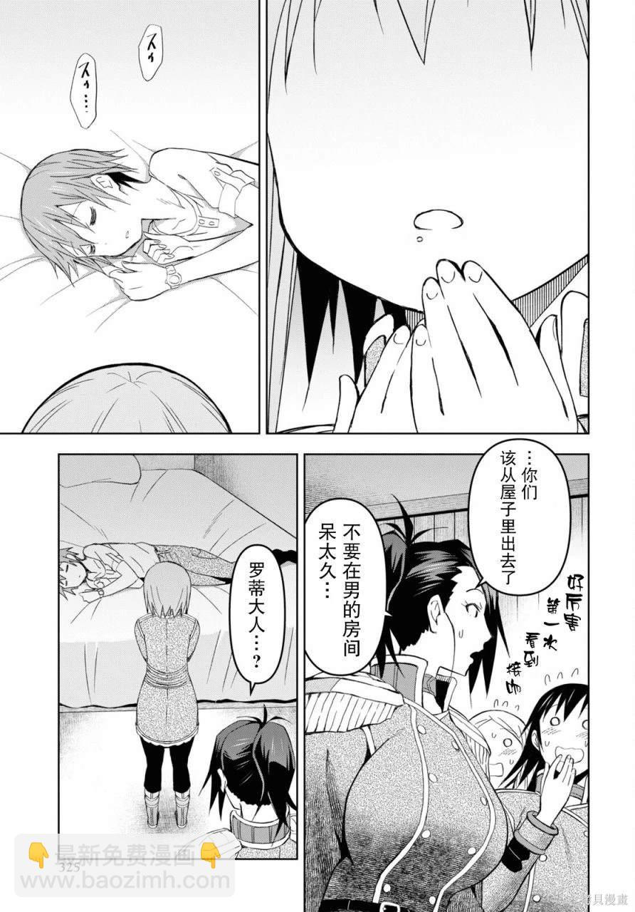 《在迷宫岛上经营旅馆吧》第20话 第27页