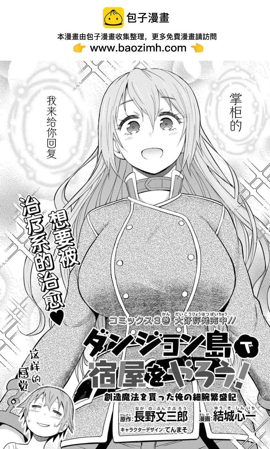 《在迷宫岛上经营旅馆吧》第20话 第2页