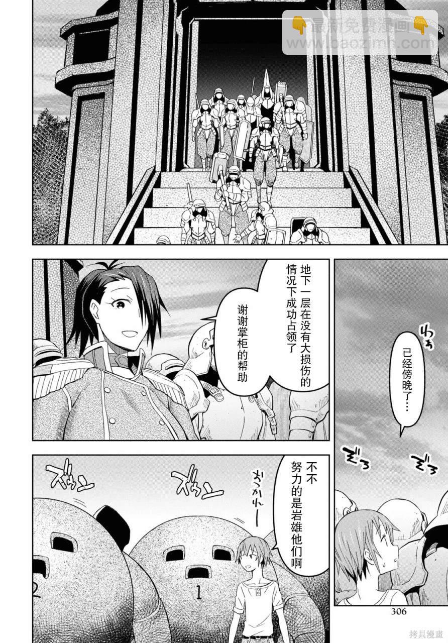 《在迷宫岛上经营旅馆吧》第20话 第8页