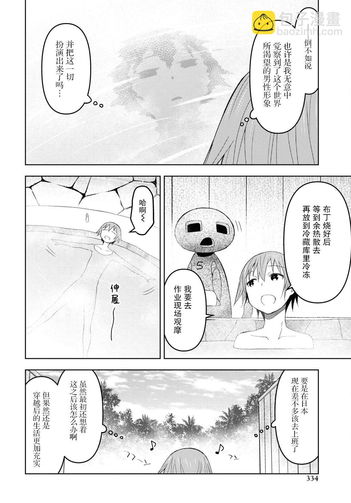 《在迷宫岛上经营旅馆吧》第17话 第10页