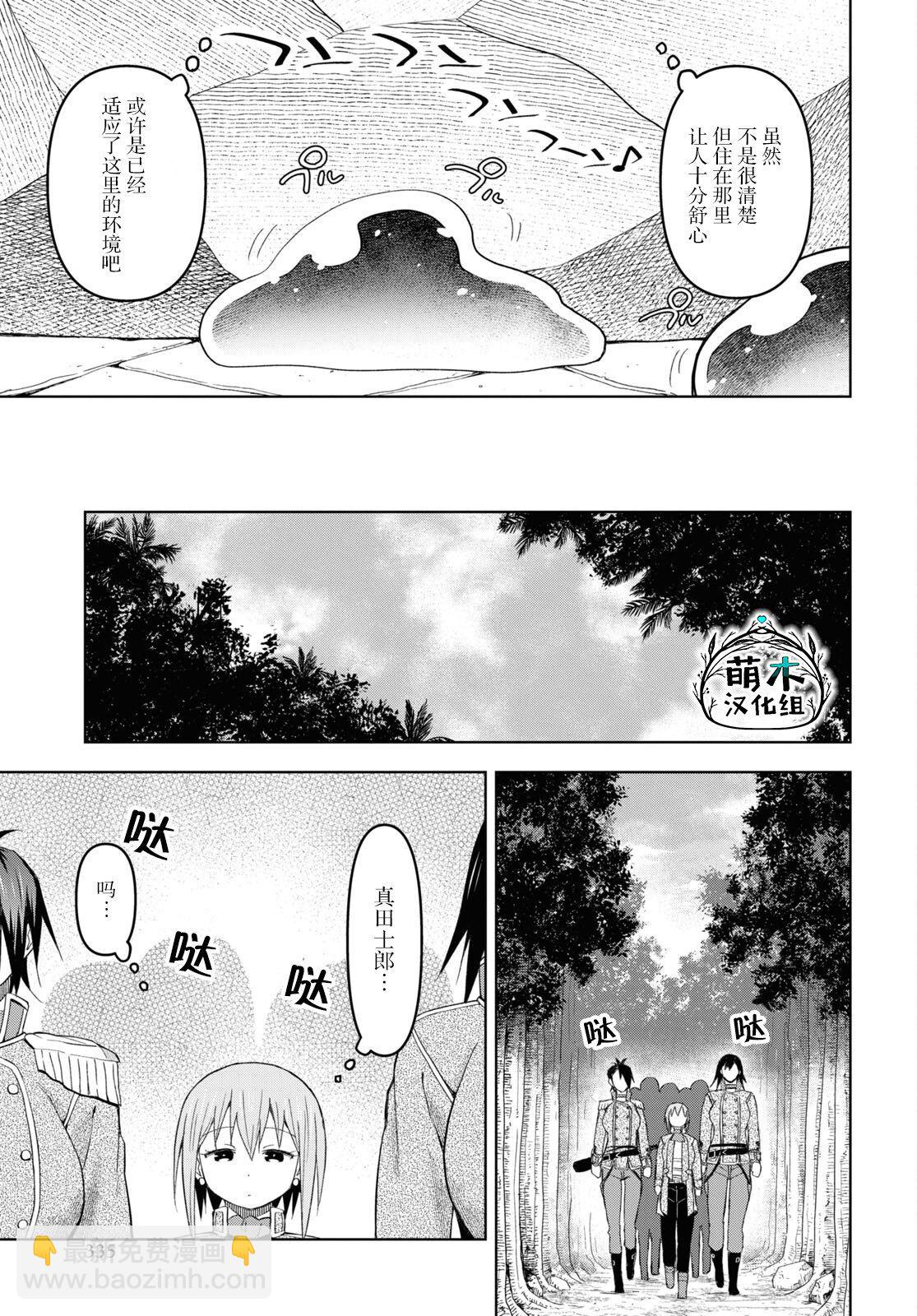 《在迷宫岛上经营旅馆吧》第17话 第11页