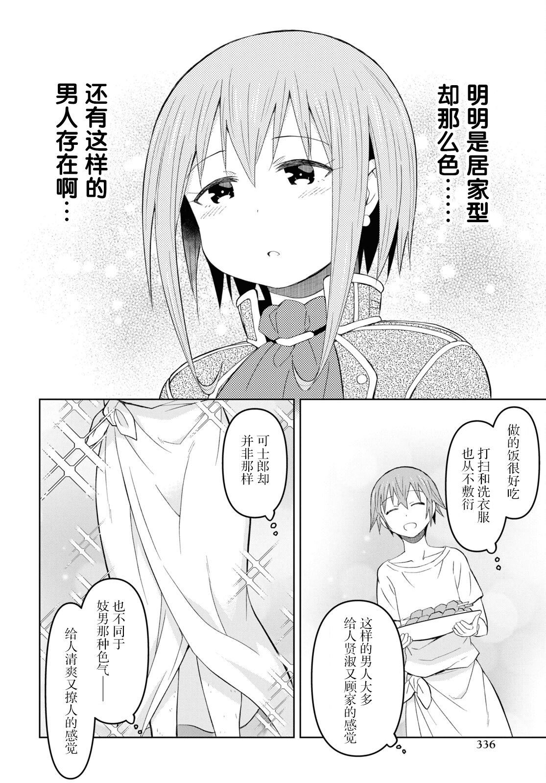 《在迷宫岛上经营旅馆吧》第17话 第12页
